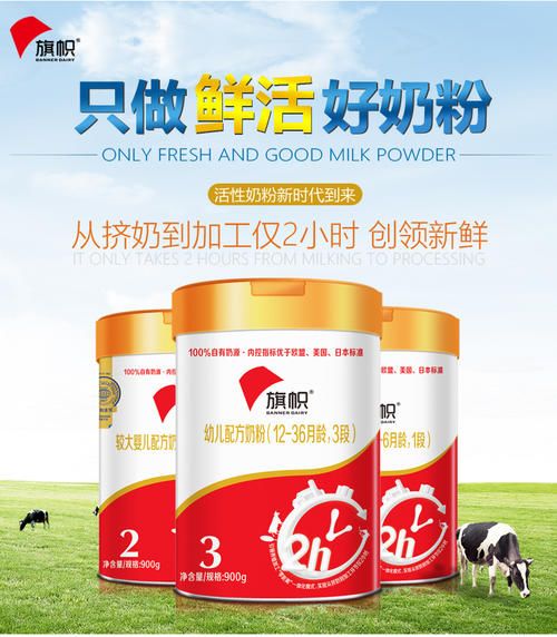 鮮活營養，匠心守護 幟奶粉與嬰幼兒配方乳粉的品質之路